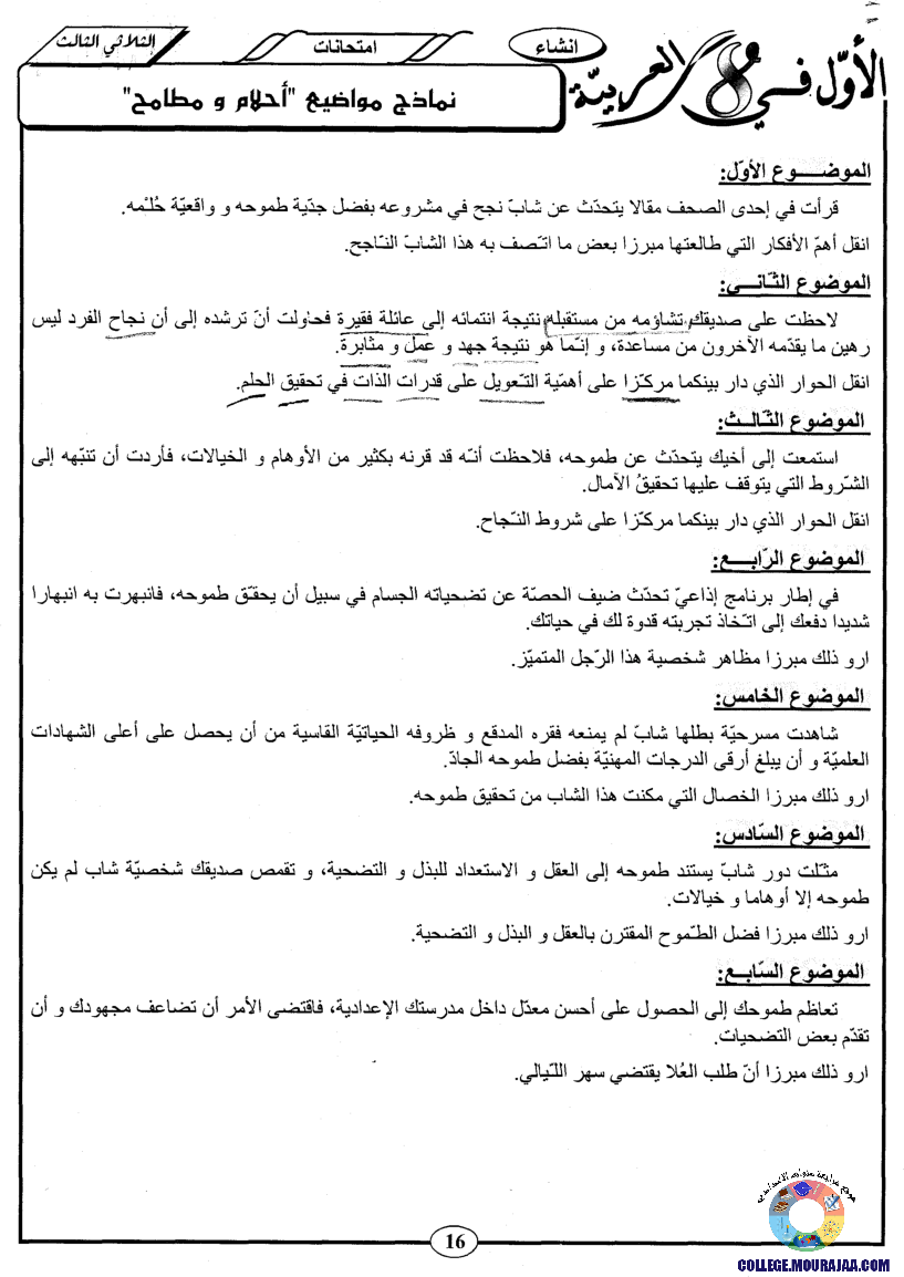اﻷوّل في الثامنة فروض مراقبة و تأليفية الثامنة اساسي ثلاثي ثالث مع اصلاح
