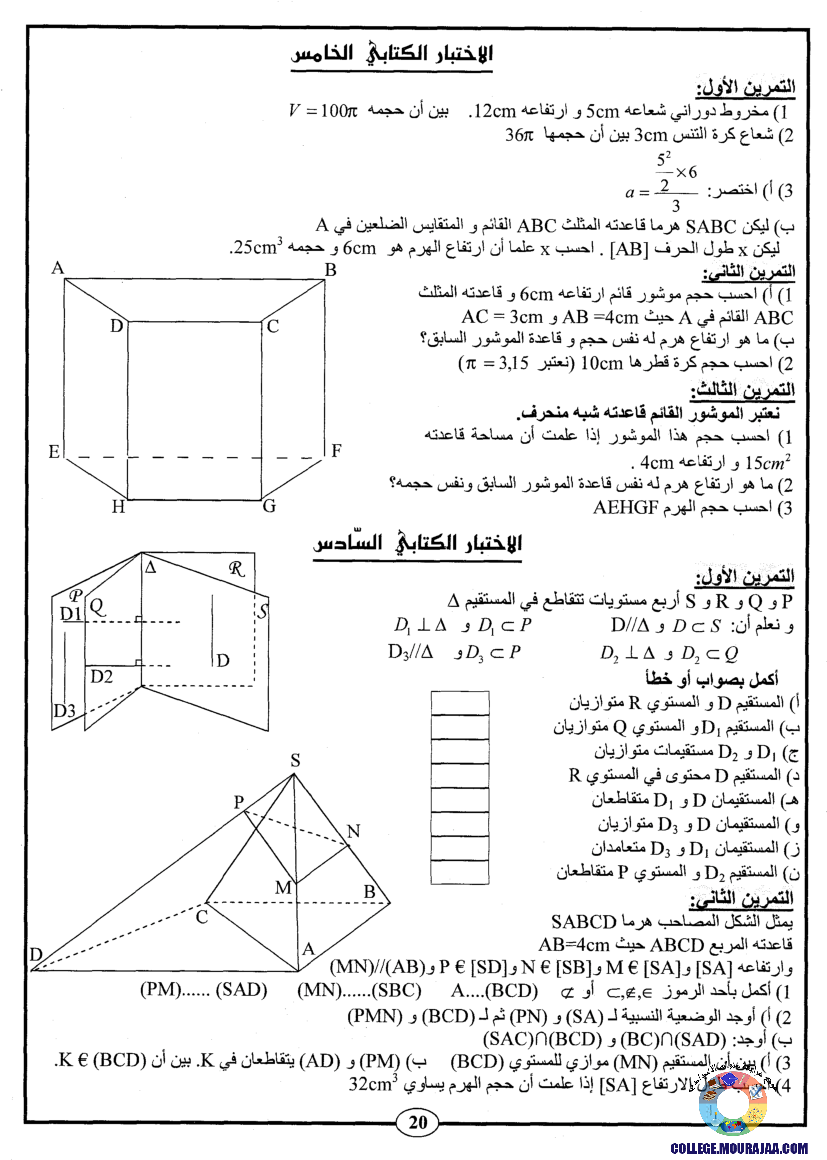 اﻷوّل في الثامنة فروض مراقبة و تأليفية الثامنة اساسي ثلاثي ثالث مع اصلاح