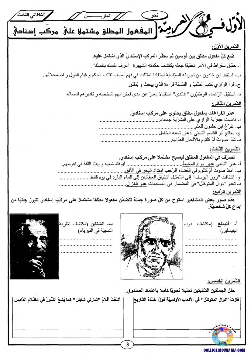 اﻷوّل في الثامنة فروض مراقبة و تأليفية الثامنة اساسي ثلاثي ثالث مع اصلاح