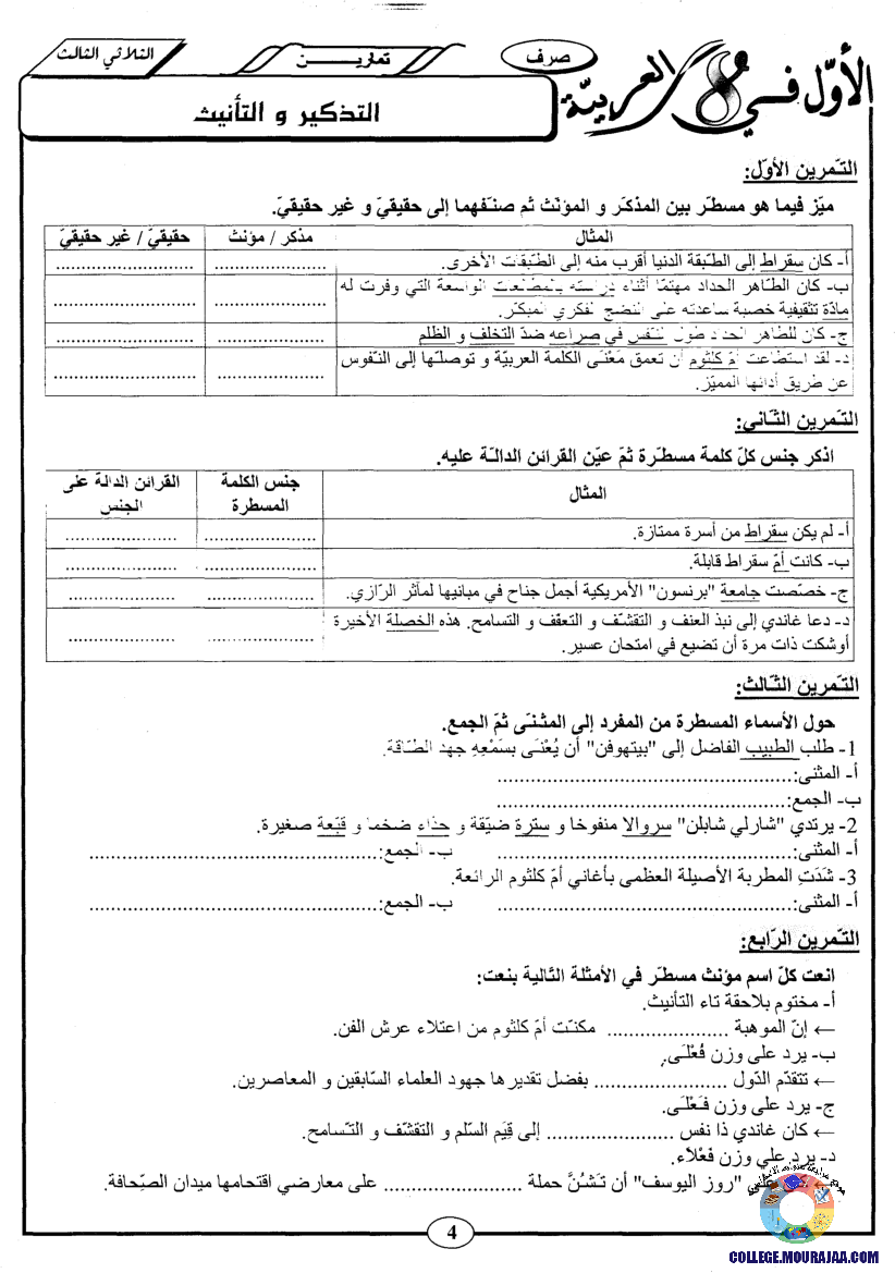 اﻷوّل في الثامنة فروض مراقبة و تأليفية الثامنة اساسي ثلاثي ثالث مع اصلاح