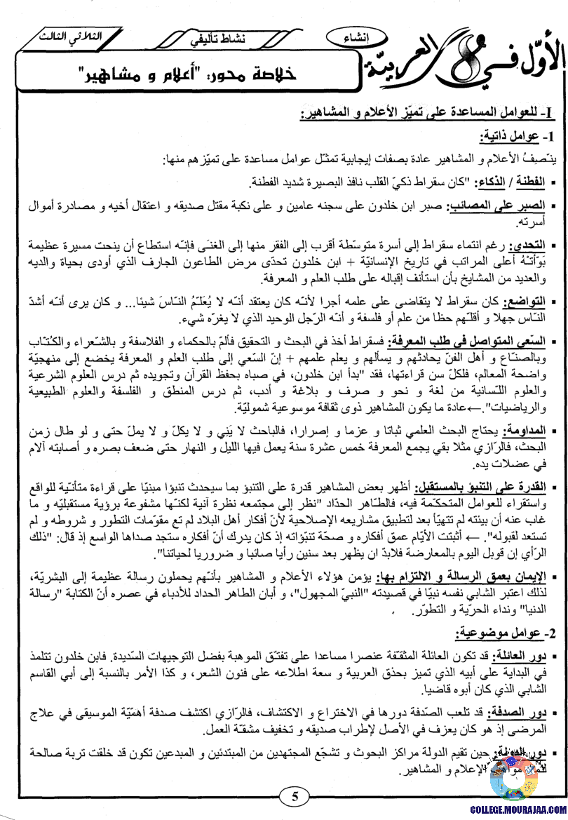 اﻷوّل في الثامنة فروض مراقبة و تأليفية الثامنة اساسي ثلاثي ثالث مع اصلاح