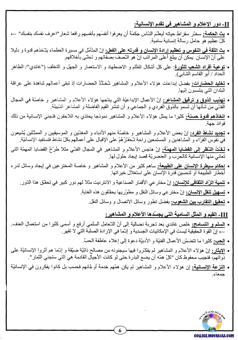 اﻷوّل في الثامنة فروض مراقبة و تأليفية الثامنة اساسي ثلاثي ثالث مع اصلاح