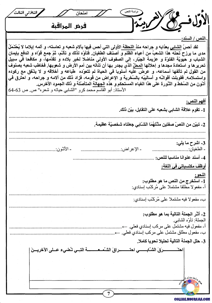 اﻷوّل في الثامنة فروض مراقبة و تأليفية الثامنة اساسي ثلاثي ثالث مع اصلاح