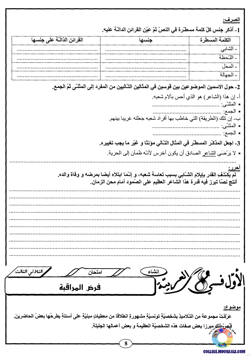 اﻷوّل في الثامنة فروض مراقبة و تأليفية الثامنة اساسي ثلاثي ثالث مع اصلاح