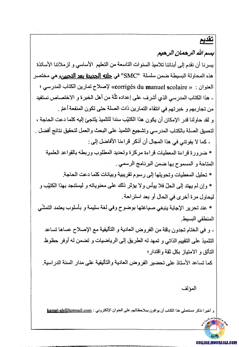 اصلاح تمارين كتاب المدرسي رياضيات 9 اساسي