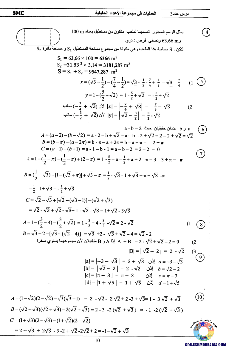 اصلاح تمارين كتاب المدرسي رياضيات 9 اساسي