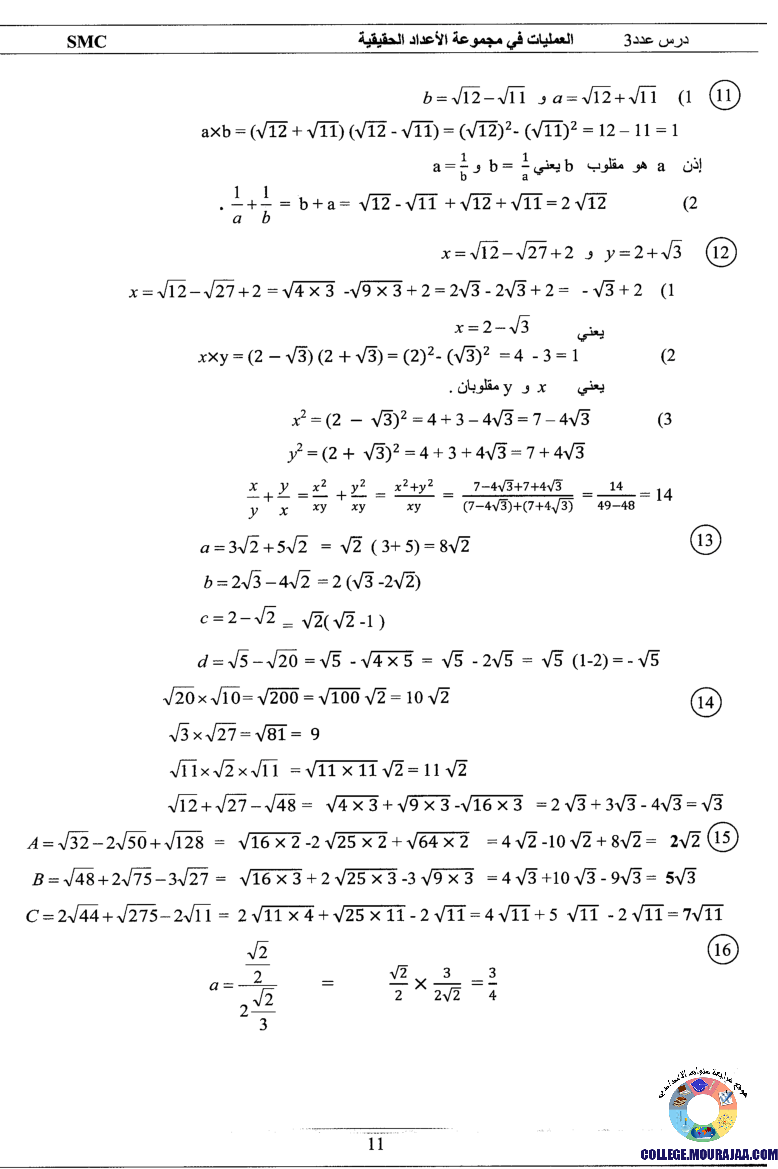 اصلاح تمارين كتاب المدرسي رياضيات 9 اساسي