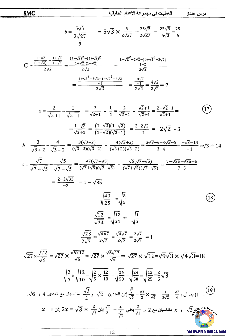 اصلاح تمارين كتاب المدرسي رياضيات 9 اساسي