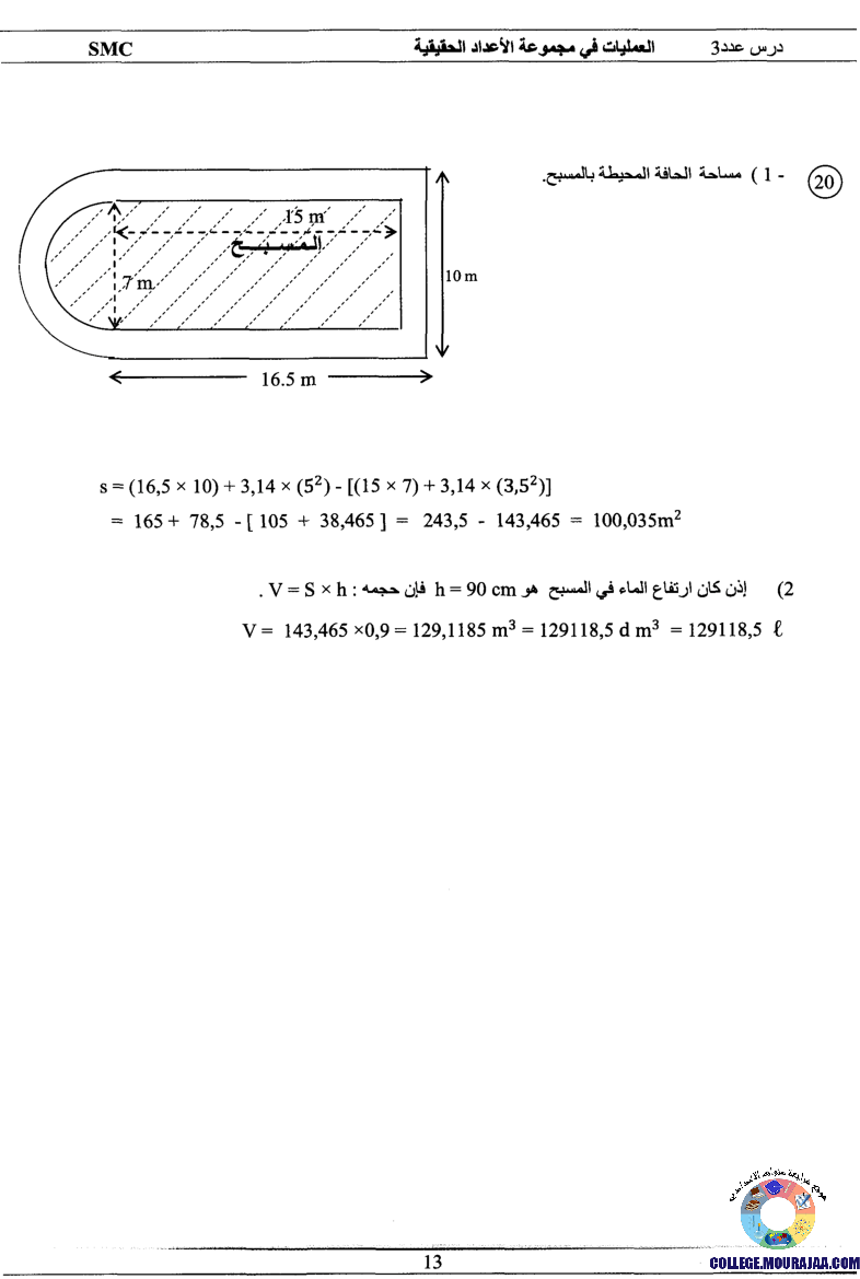 اصلاح تمارين كتاب المدرسي رياضيات 9 اساسي