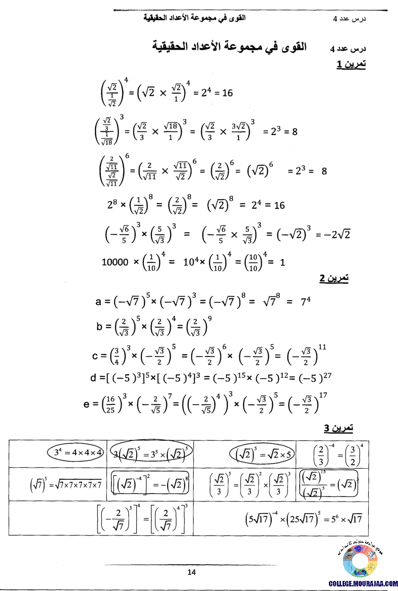 اصلاح تمارين كتاب المدرسي رياضيات 9 اساسي