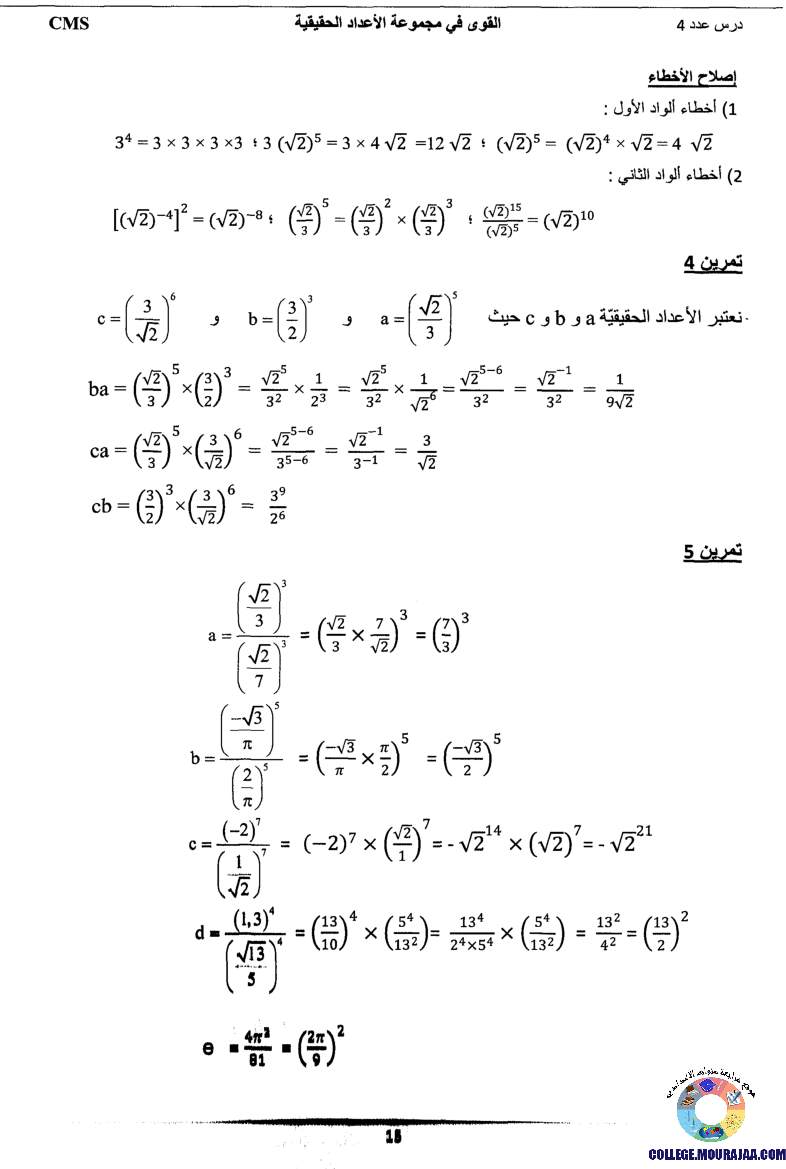 اصلاح تمارين كتاب المدرسي رياضيات 9 اساسي