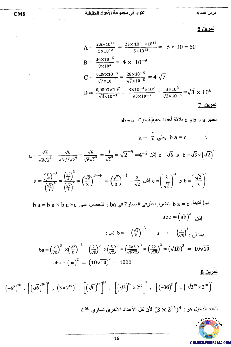 اصلاح تمارين كتاب المدرسي رياضيات 9 اساسي
