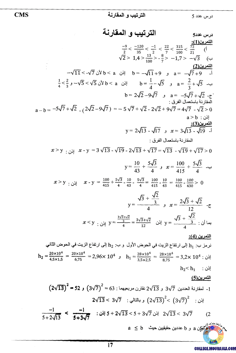اصلاح تمارين كتاب المدرسي رياضيات 9 اساسي