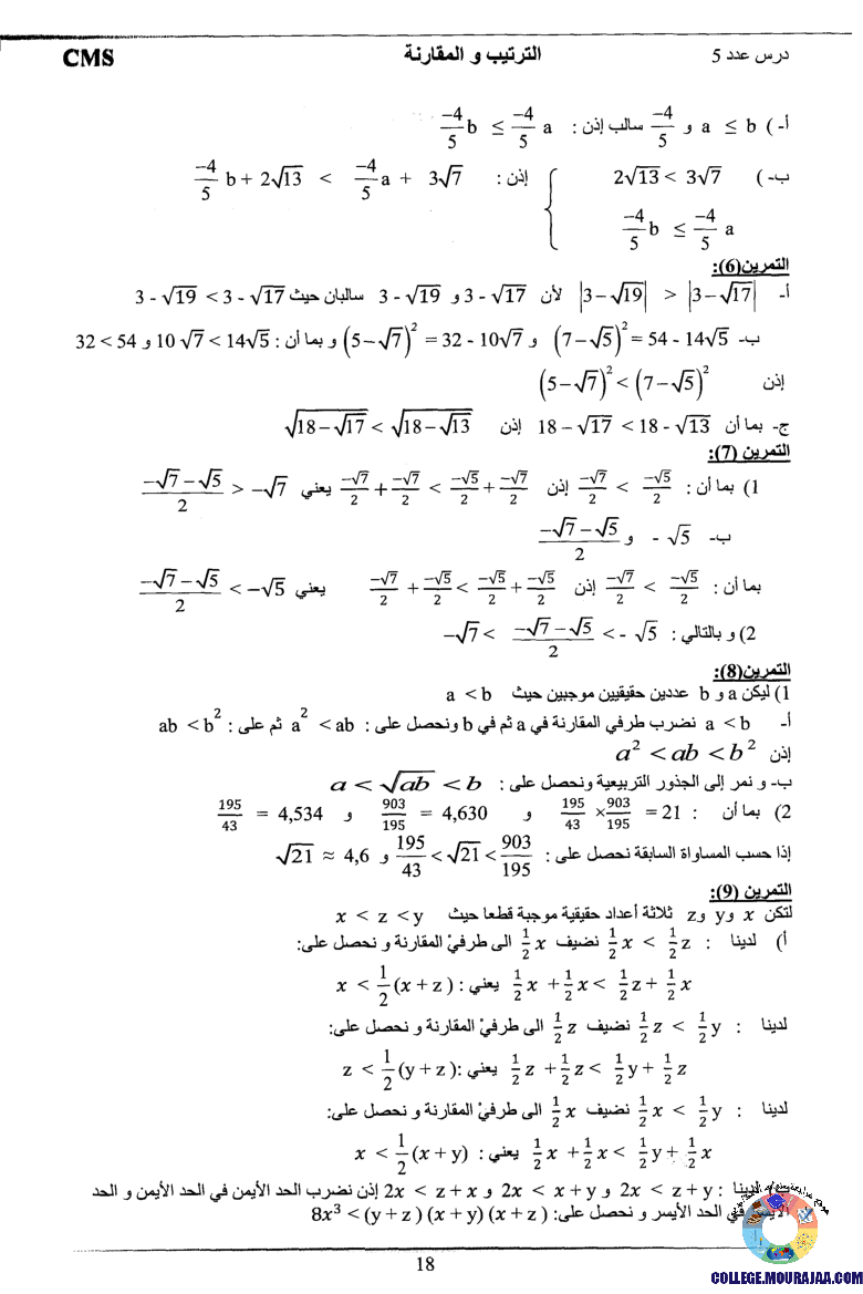 اصلاح تمارين كتاب المدرسي رياضيات 9 اساسي