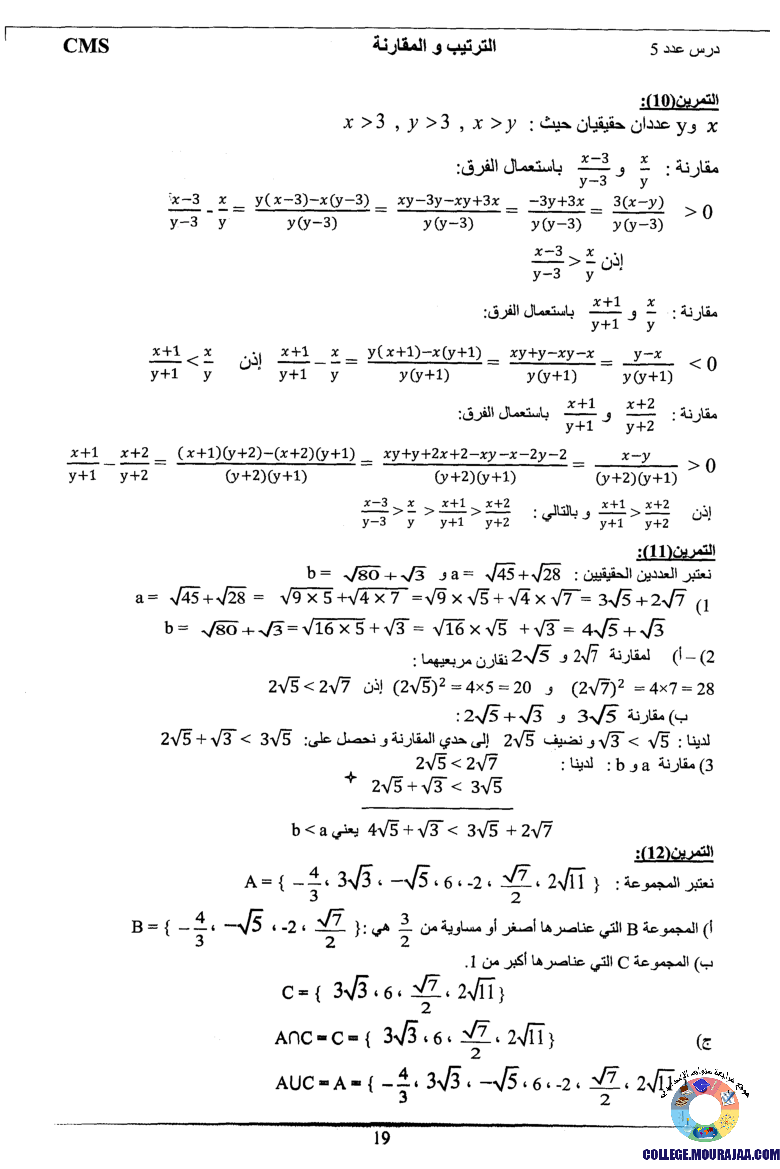 اصلاح تمارين كتاب المدرسي رياضيات 9 اساسي