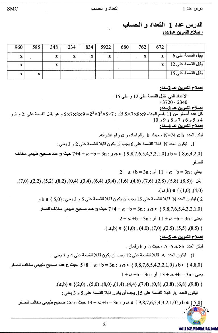 اصلاح تمارين كتاب المدرسي رياضيات 9 اساسي