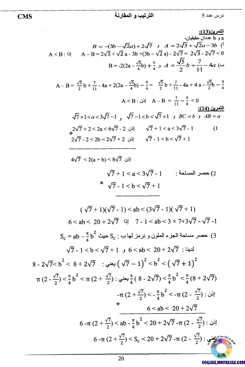 اصلاح تمارين كتاب المدرسي رياضيات 9 اساسي