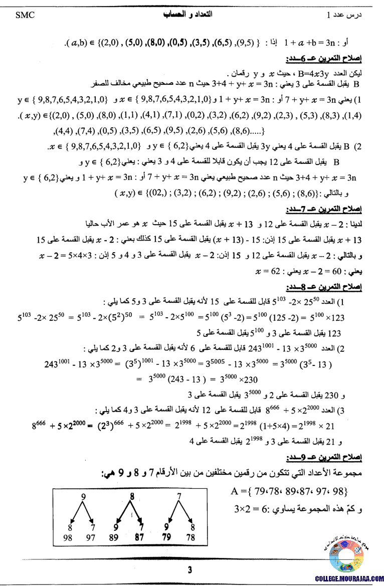 اصلاح تمارين كتاب المدرسي رياضيات 9 اساسي