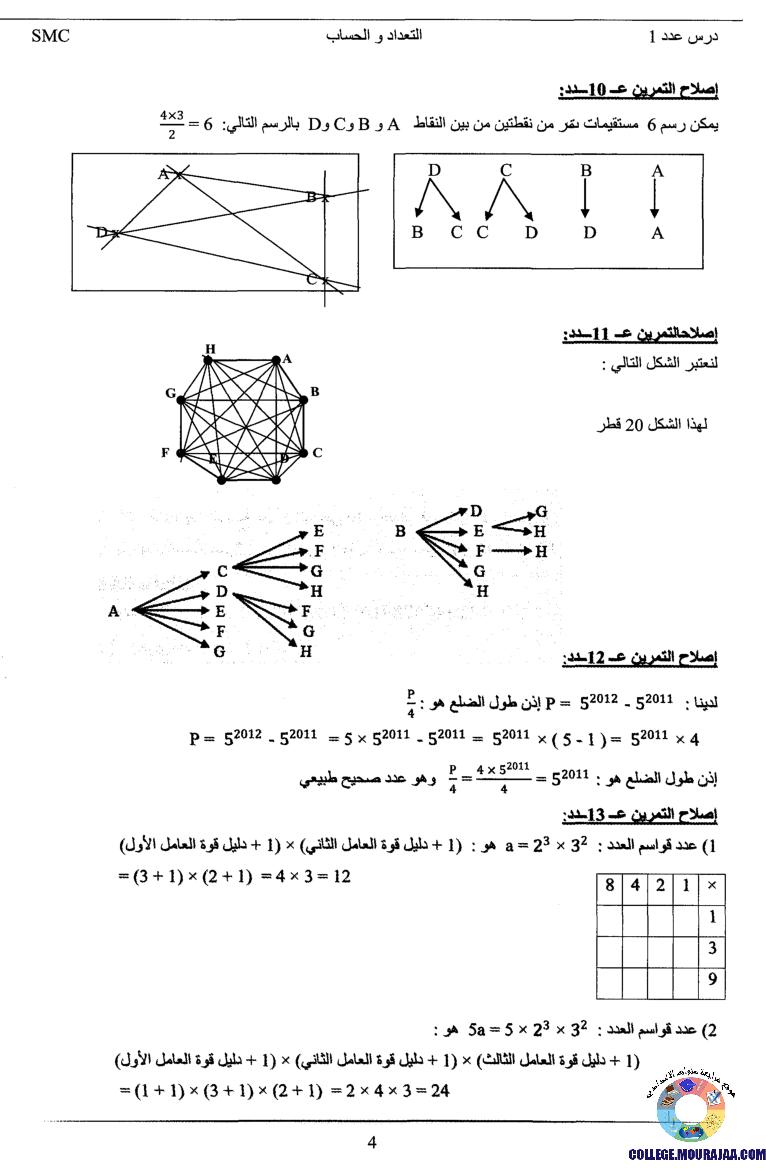 اصلاح تمارين كتاب المدرسي رياضيات 9 اساسي
