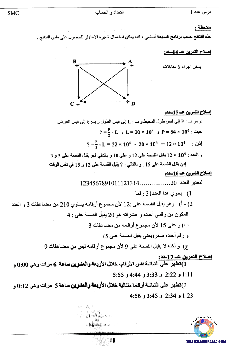اصلاح تمارين كتاب المدرسي رياضيات 9 اساسي