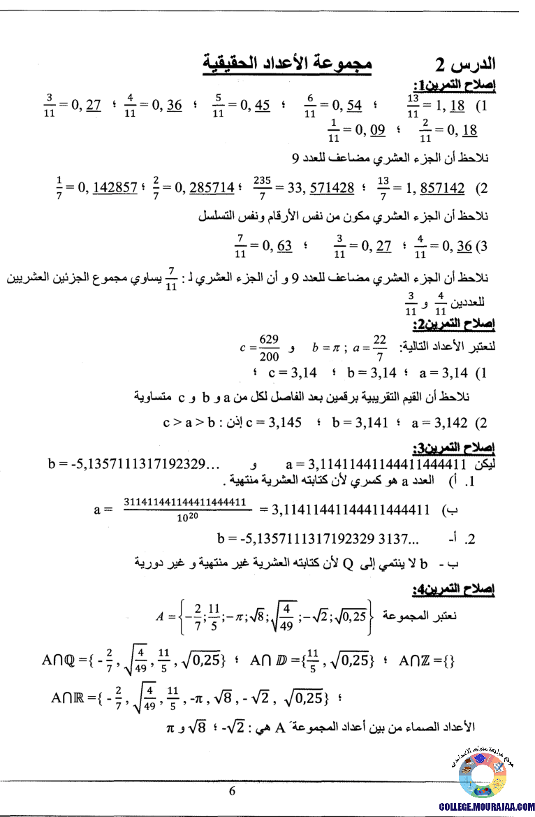 اصلاح تمارين كتاب المدرسي رياضيات 9 اساسي