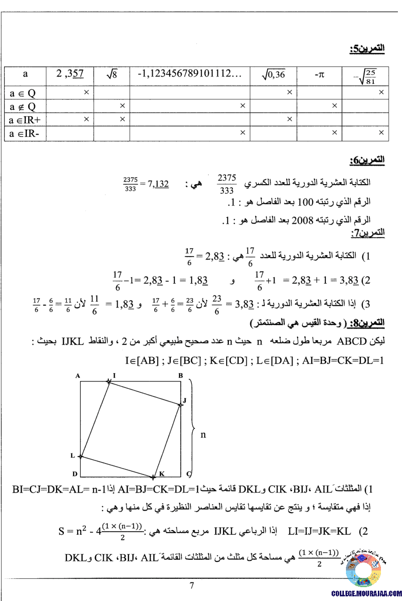 اصلاح تمارين كتاب المدرسي رياضيات 9 اساسي