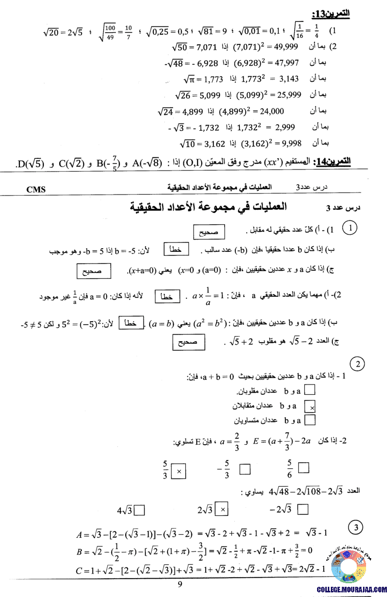 اصلاح تمارين كتاب المدرسي رياضيات 9 اساسي