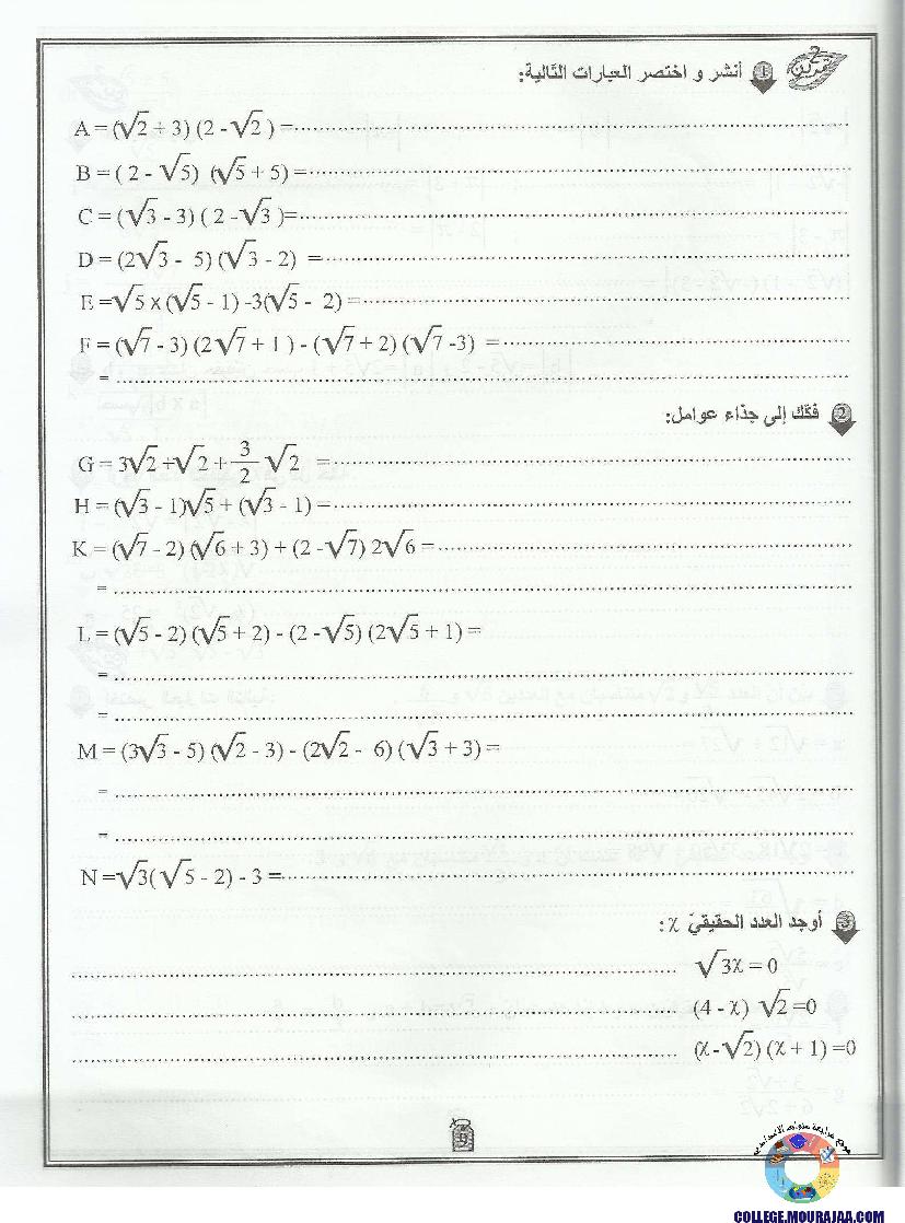 التيسير في الرياضيات مع الإصلاح 9 أساسي