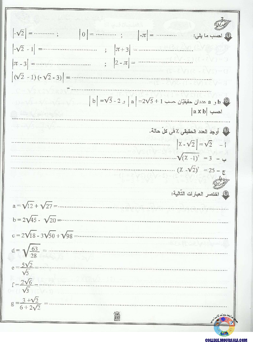 التيسير في الرياضيات مع الإصلاح 9 أساسي
