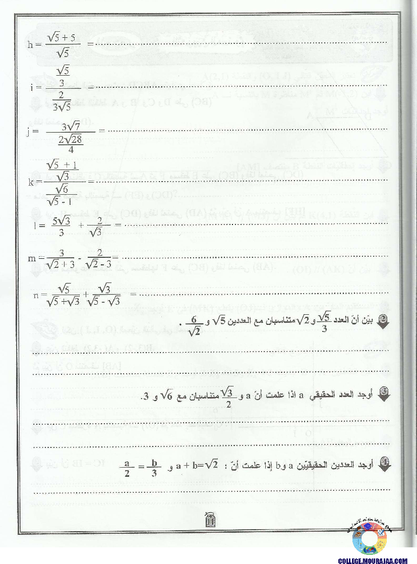 التيسير في الرياضيات مع الإصلاح 9 أساسي