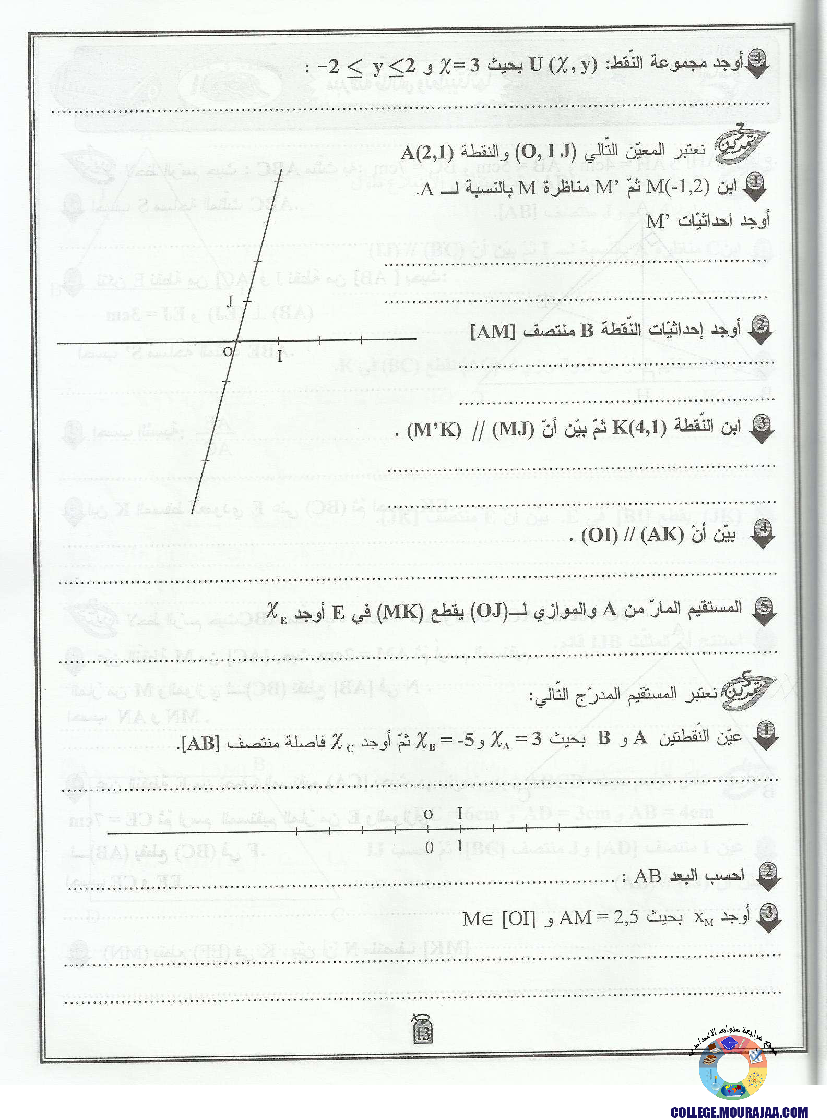 التيسير في الرياضيات مع الإصلاح 9 أساسي