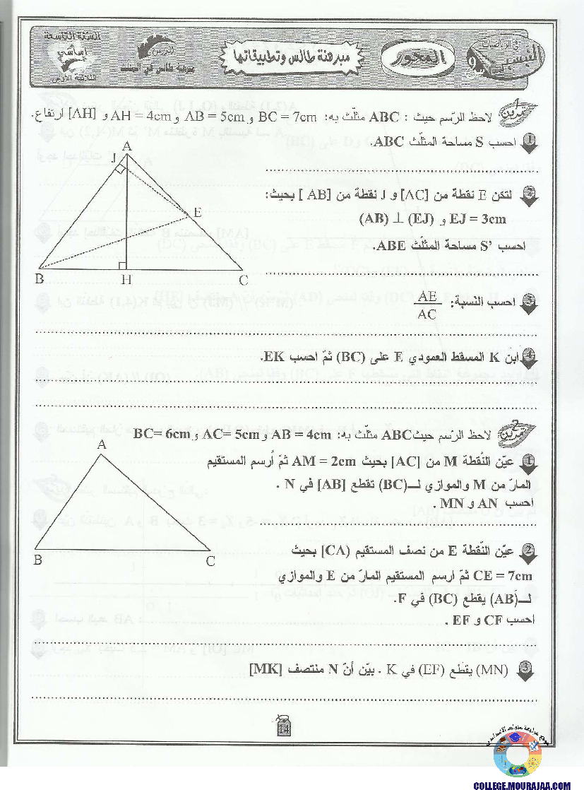 التيسير في الرياضيات مع الإصلاح 9 أساسي