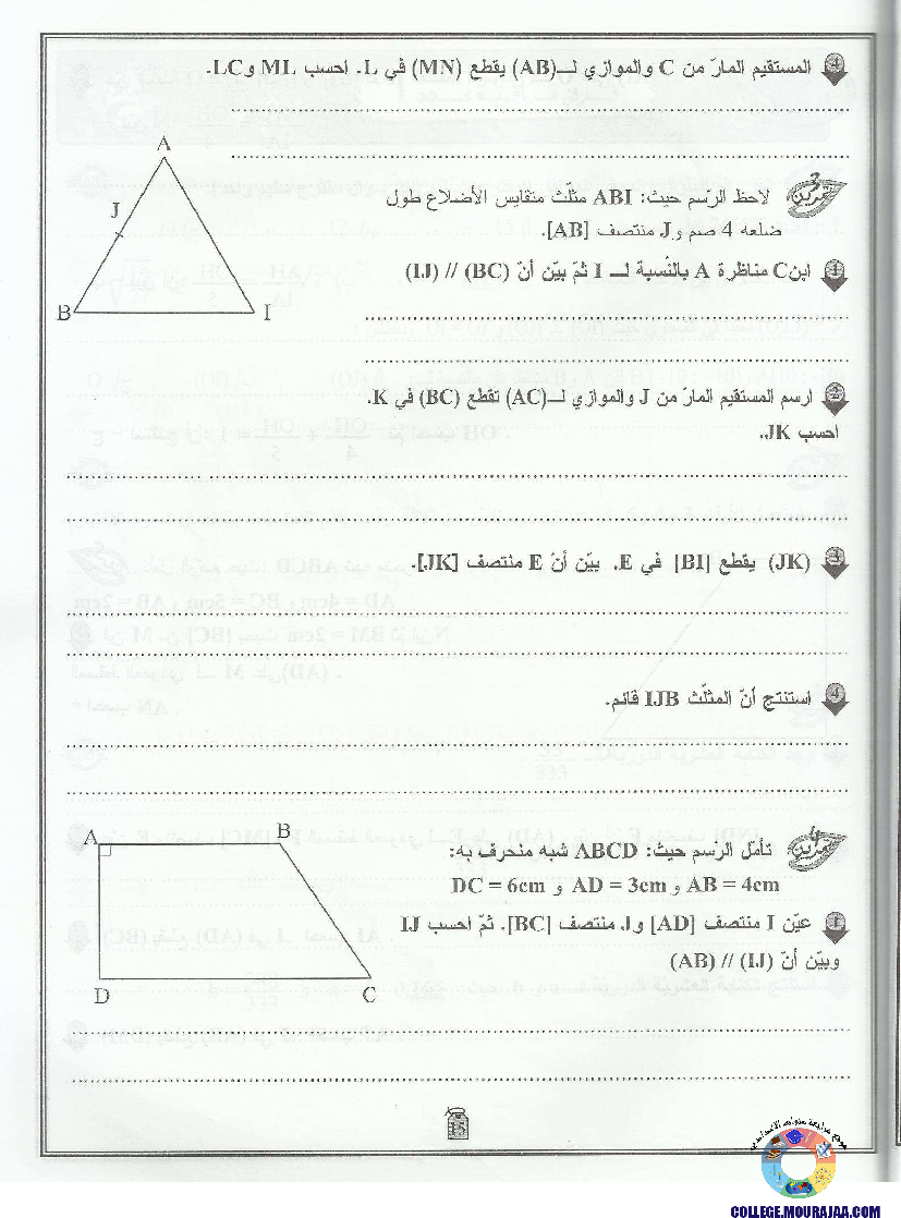 التيسير في الرياضيات مع الإصلاح 9 أساسي