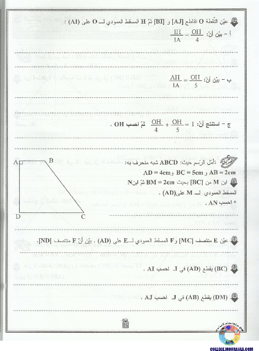 التيسير في الرياضيات مع الإصلاح 9 أساسي