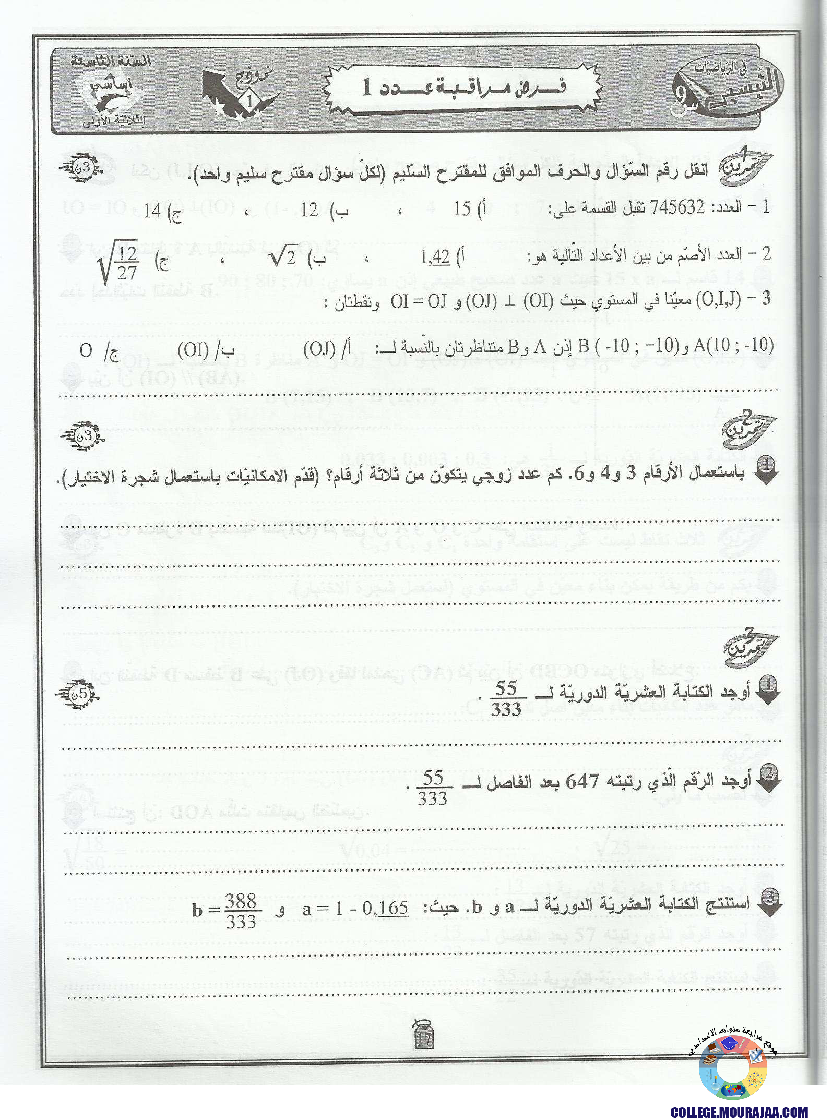 التيسير في الرياضيات مع الإصلاح 9 أساسي