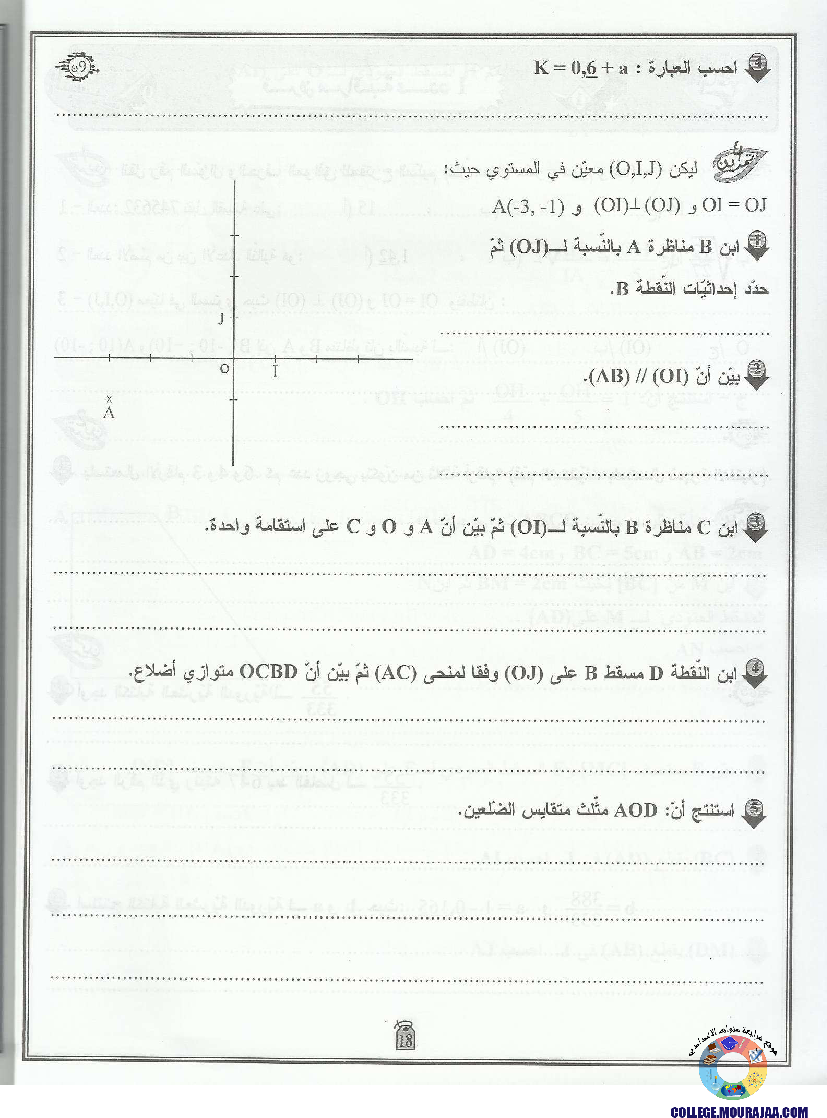 التيسير في الرياضيات مع الإصلاح 9 أساسي