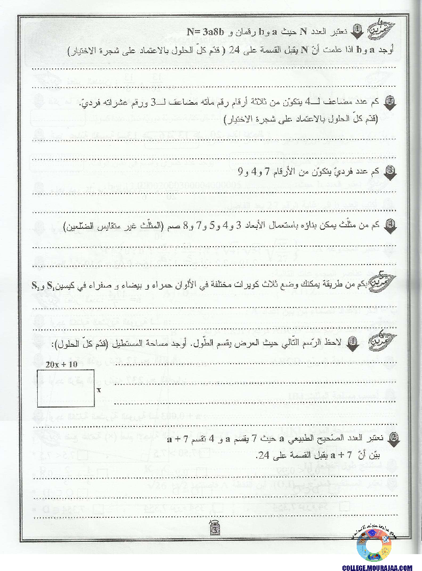التيسير في الرياضيات مع الإصلاح 9 أساسي