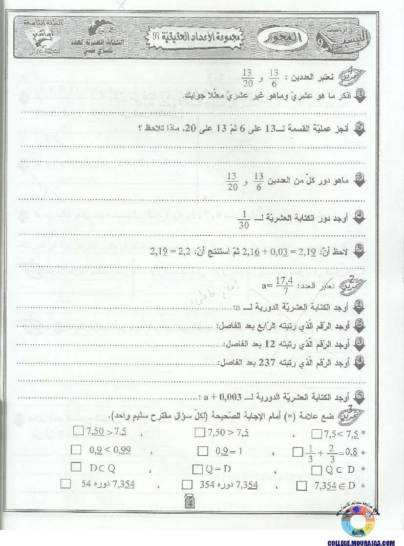التيسير في الرياضيات مع الإصلاح 9 أساسي