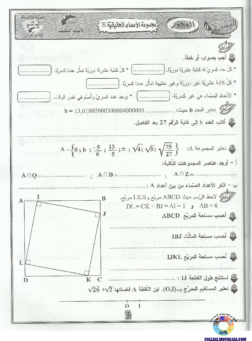 التيسير في الرياضيات مع الإصلاح 9 أساسي
