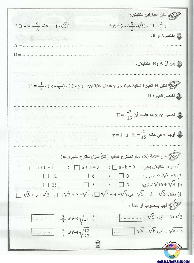 التيسير في الرياضيات مع الإصلاح 9 أساسي