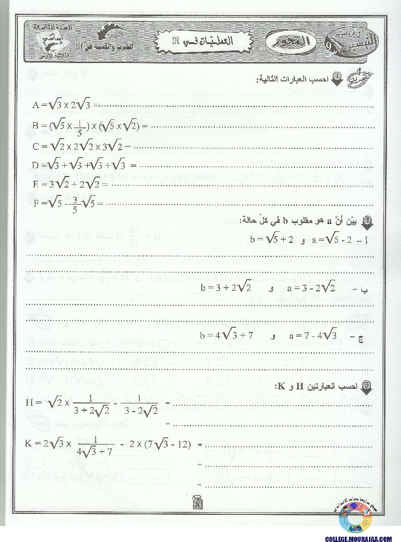 التيسير في الرياضيات مع الإصلاح 9 أساسي