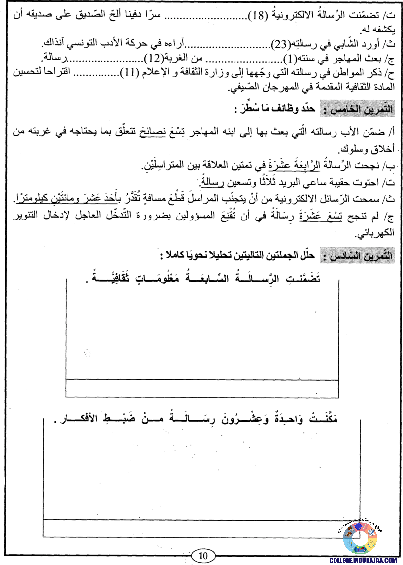 اﻷوّل في التاسعة فروض مراقبة و تأليفية التاسعة اساسي ثلاثي ثالث مع اصلاح