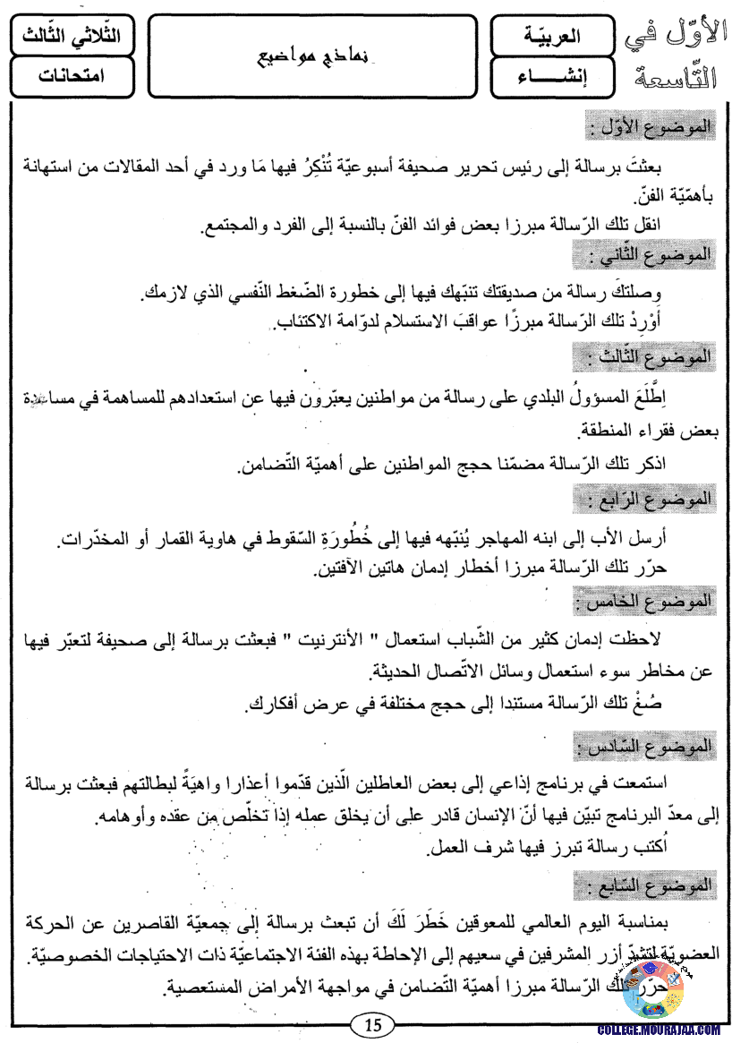 اﻷوّل في التاسعة فروض مراقبة و تأليفية التاسعة اساسي ثلاثي ثالث مع اصلاح