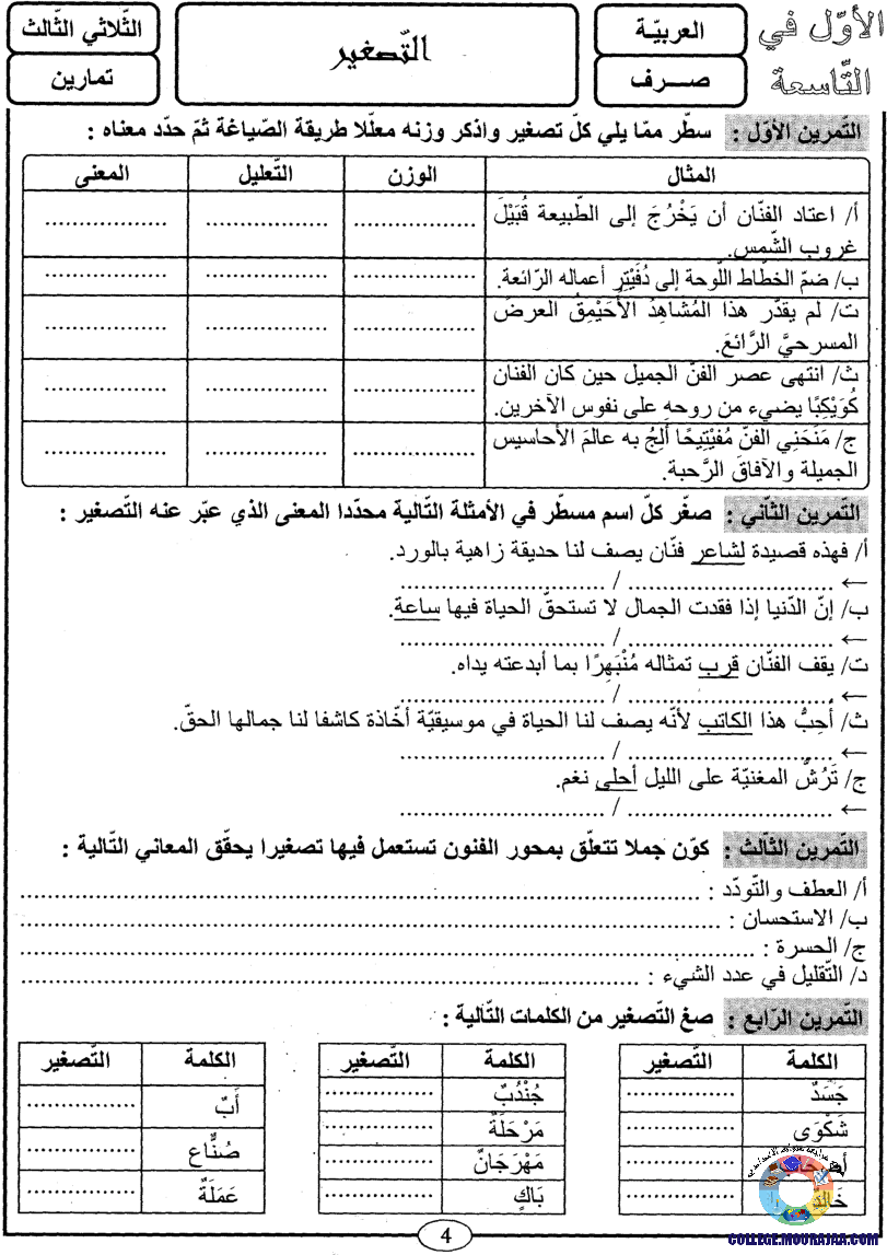 اﻷوّل في التاسعة فروض مراقبة و تأليفية التاسعة اساسي ثلاثي ثالث مع اصلاح