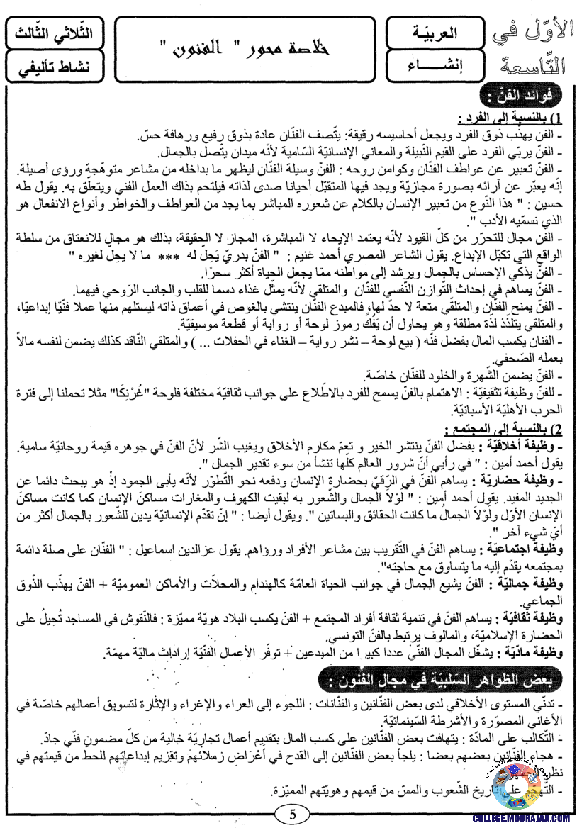 اﻷوّل في التاسعة فروض مراقبة و تأليفية التاسعة اساسي ثلاثي ثالث مع اصلاح