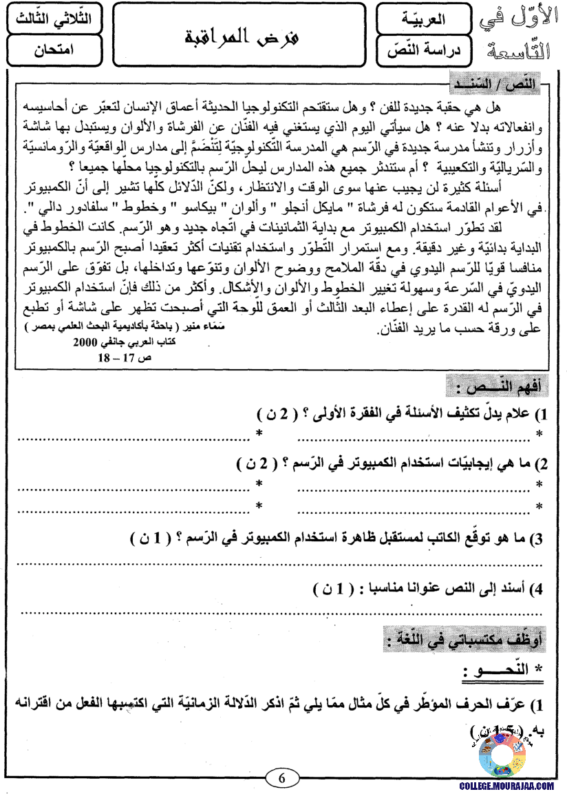 اﻷوّل في التاسعة فروض مراقبة و تأليفية التاسعة اساسي ثلاثي ثالث مع اصلاح