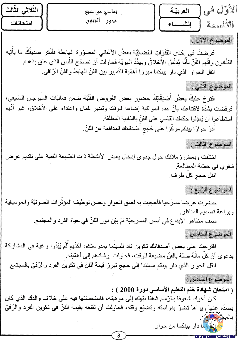 اﻷوّل في التاسعة فروض مراقبة و تأليفية التاسعة اساسي ثلاثي ثالث مع اصلاح