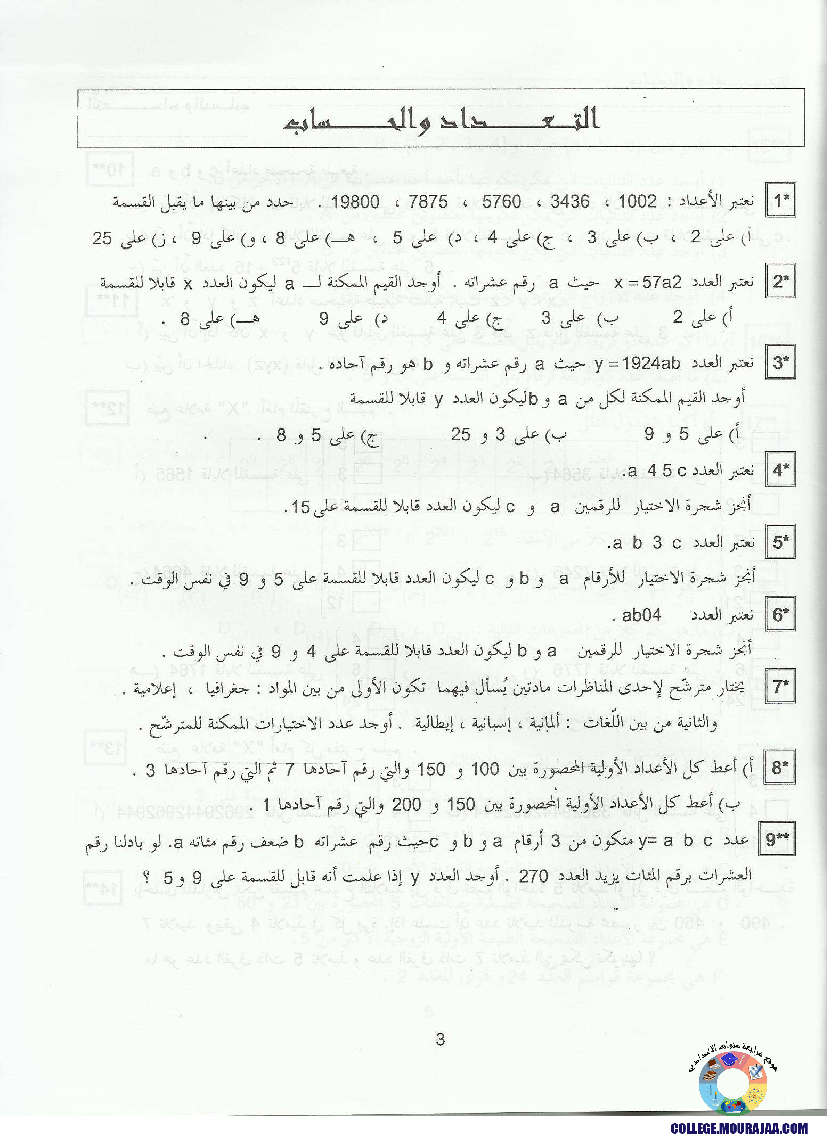 كتاب_الرياضيات_بالتردج_سنة_التاسعة_مع_الاصلاح