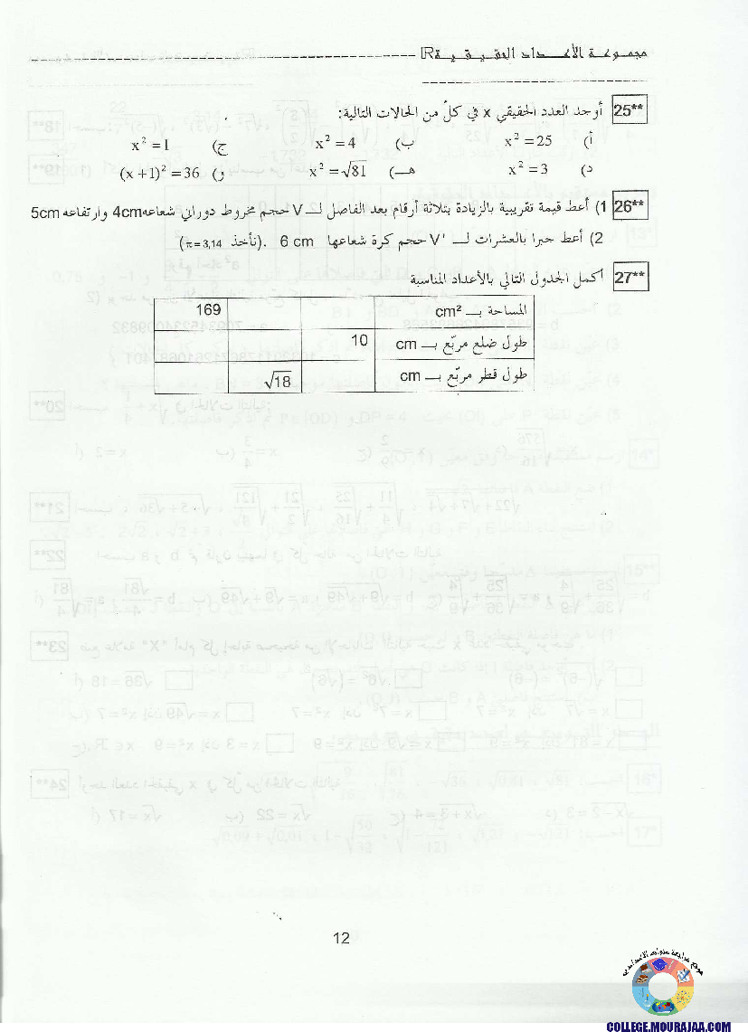 كتاب_الرياضيات_بالتردج_سنة_التاسعة_مع_الاصلاح