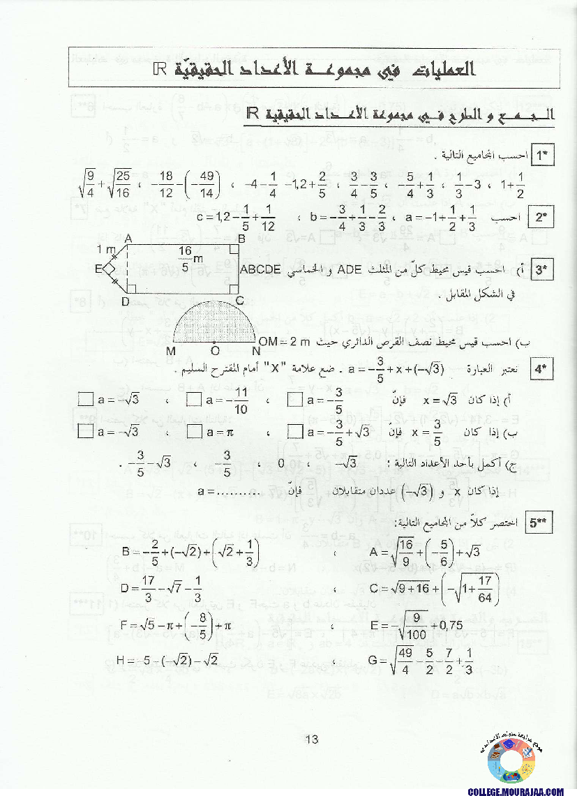 كتاب_الرياضيات_بالتردج_سنة_التاسعة_مع_الاصلاح